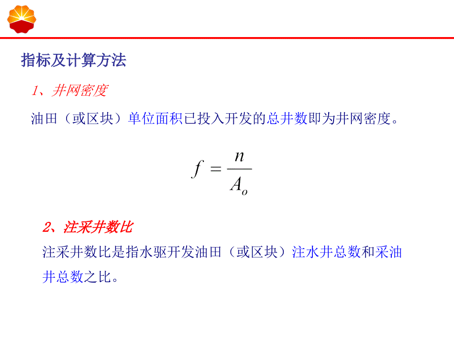 油田开发主要生产技术指标及计算.ppt_第2页