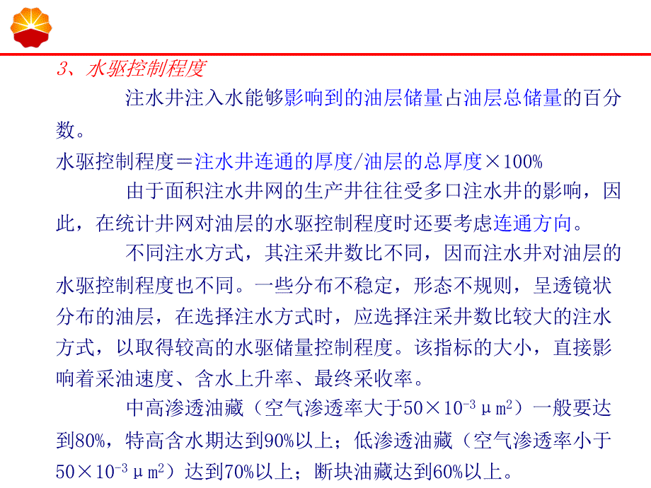 油田开发主要生产技术指标及计算.ppt_第3页