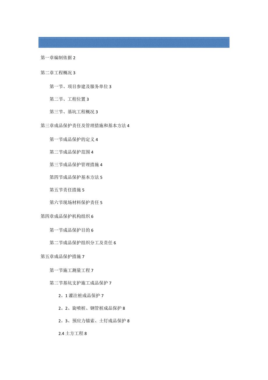 成品保护专项施工方案1.doc_第1页