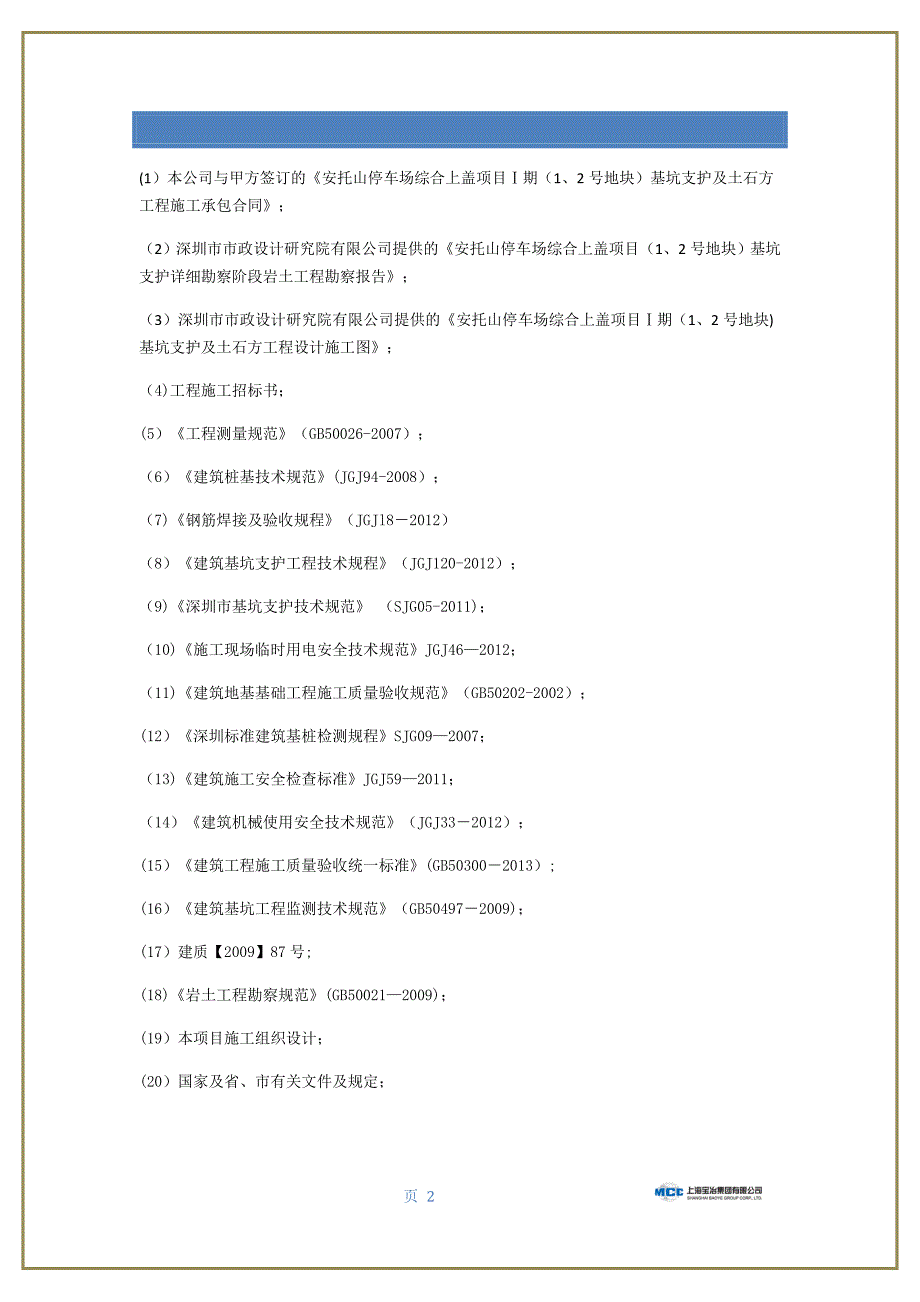 成品保护专项施工方案1.doc_第3页