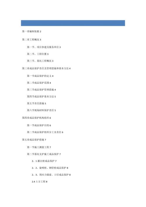 成品保护专项施工方案1.doc