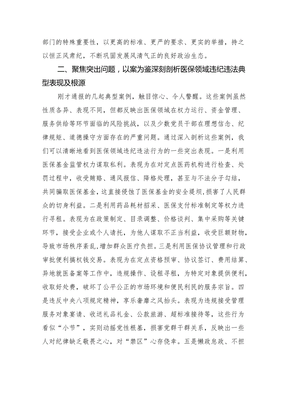 在全局2025年作风建设警示教育大会上的讲话.docx_第3页
