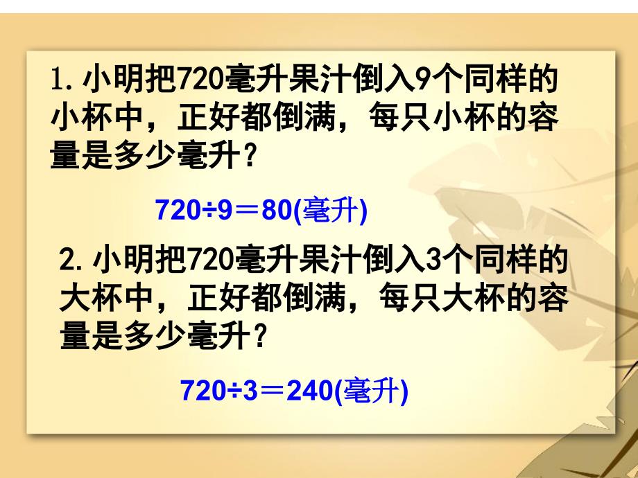 新苏教版六年级上册解决问题的策略课件.ppt_第1页