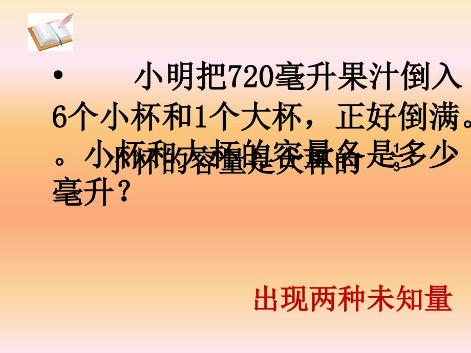 新苏教版六年级上册解决问题的策略课件.ppt_第2页