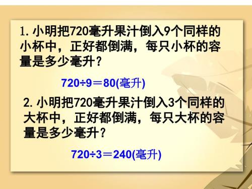 新苏教版六年级上册解决问题的策略课件.ppt
