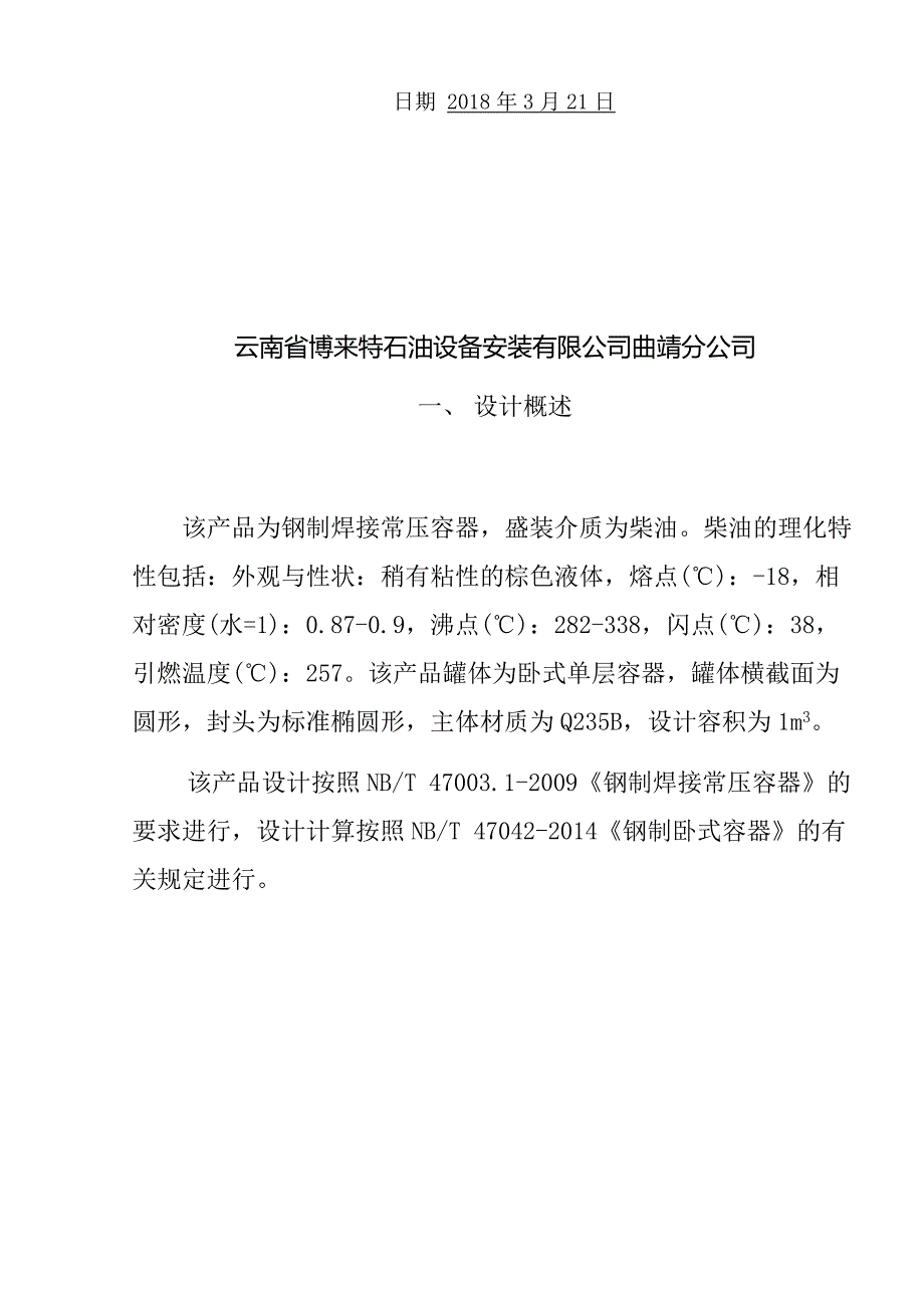 柴油储罐设计说明书.docx_第2页