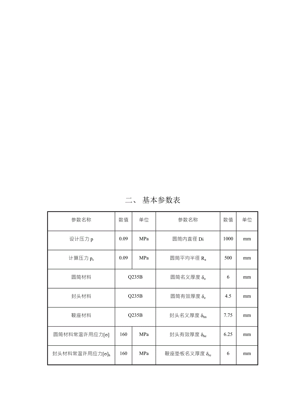 柴油储罐设计说明书.docx_第3页