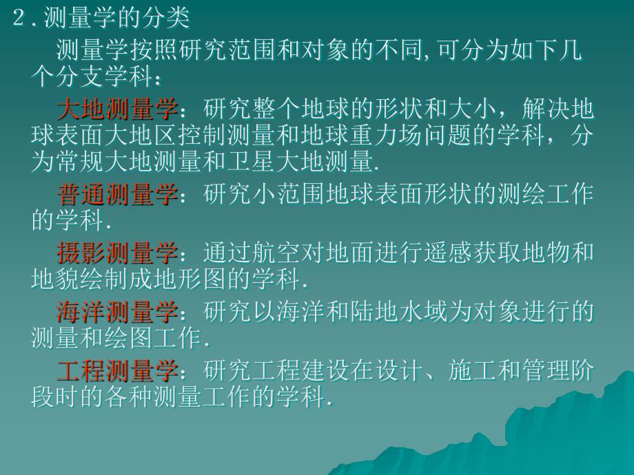 工程测量学PPT课件.ppt_第2页