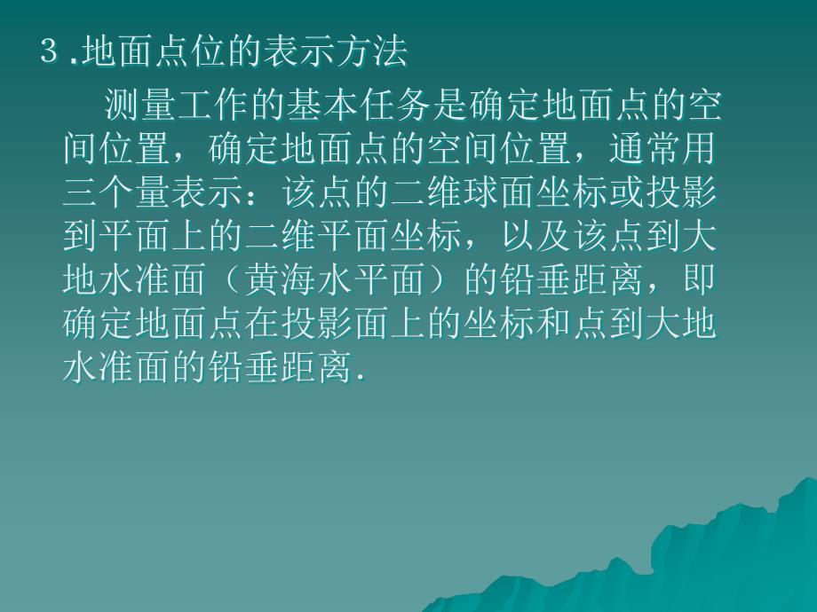 工程测量学PPT课件.ppt_第3页
