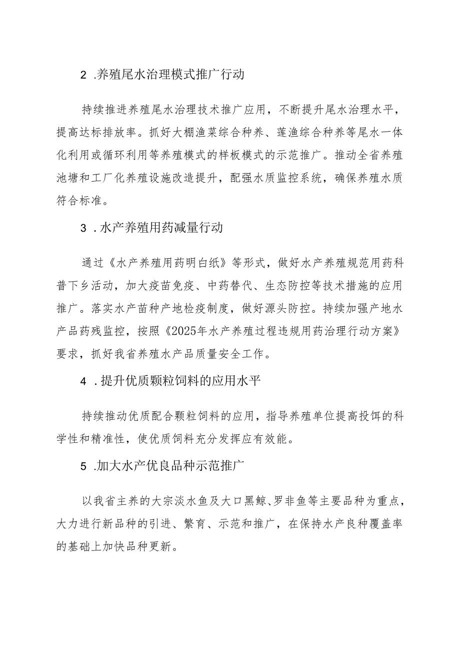 山西省2025年水产绿色健康养殖技术推广“五大行动”实施方案.docx_第2页