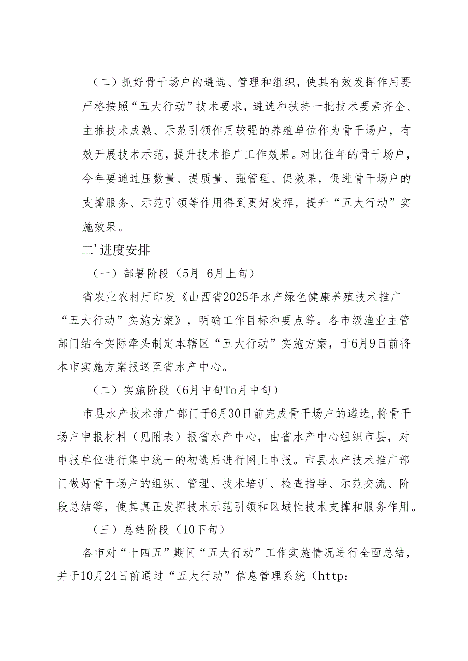 山西省2025年水产绿色健康养殖技术推广“五大行动”实施方案.docx_第3页