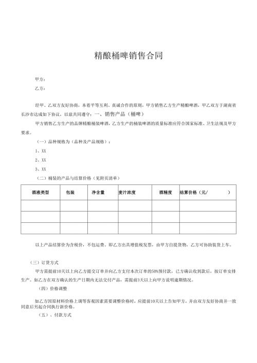 精酿啤酒销售合同.docx