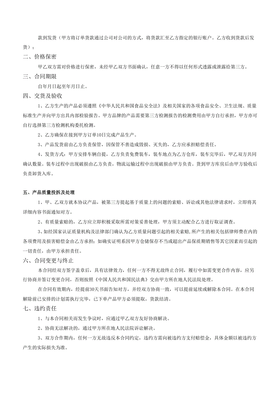 精酿啤酒销售合同.docx_第2页