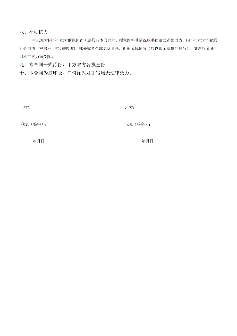 精酿啤酒销售合同.docx_第3页