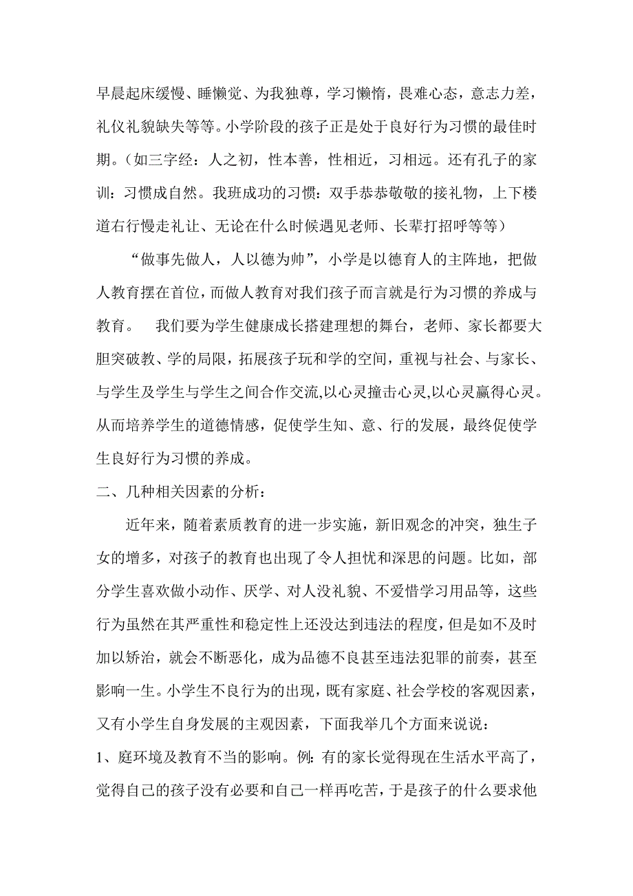 小学生不良行为习惯的症状及对策.doc_第2页