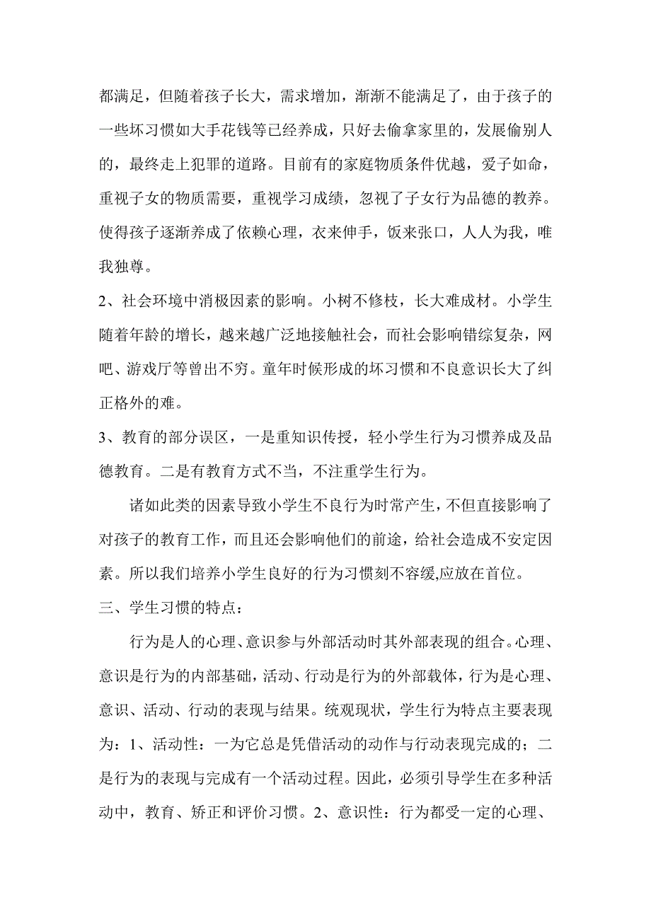 小学生不良行为习惯的症状及对策.doc_第3页