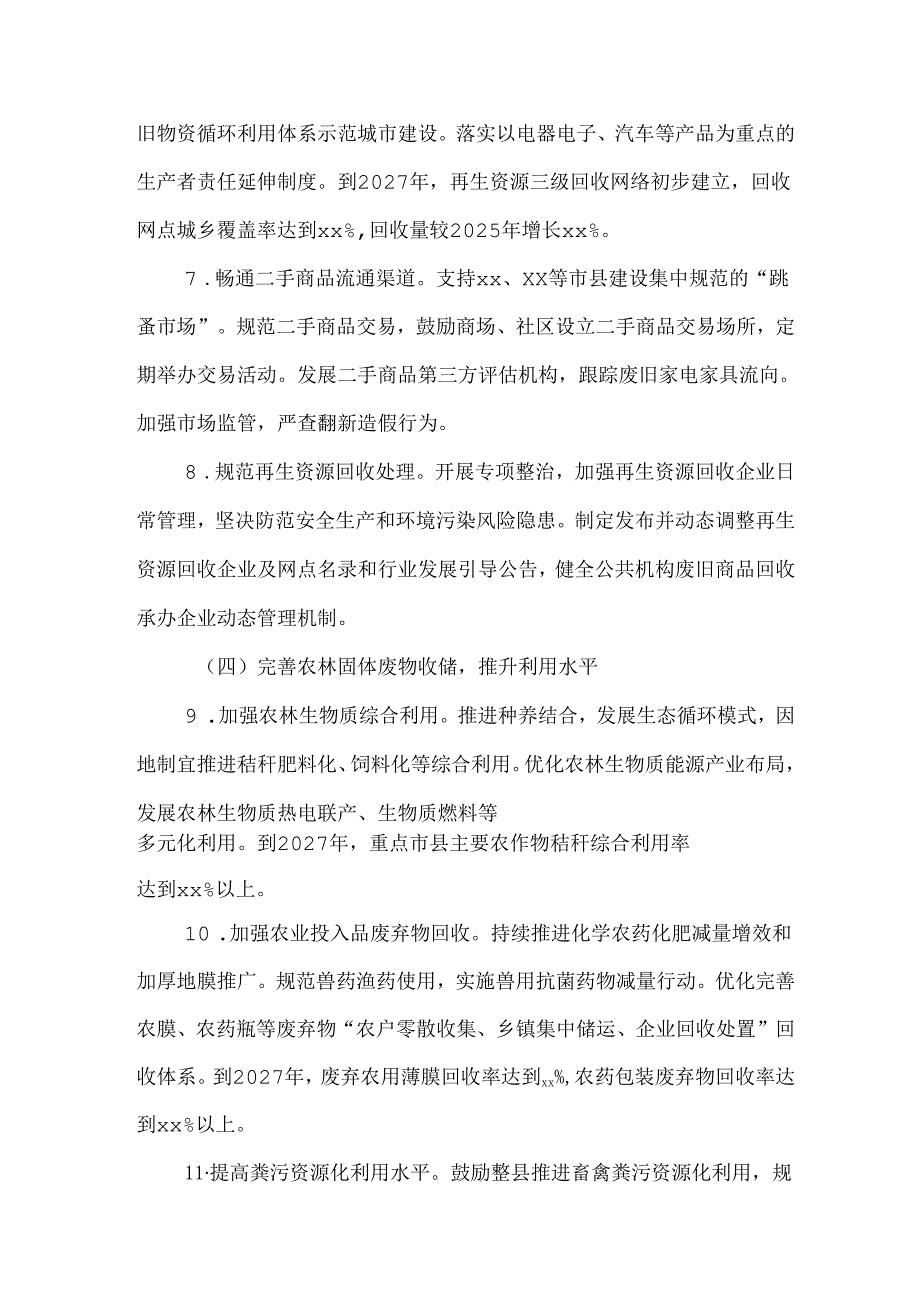 深化推进全域“无废岛”建设工作实施方案（2025—2027年）.docx_第3页