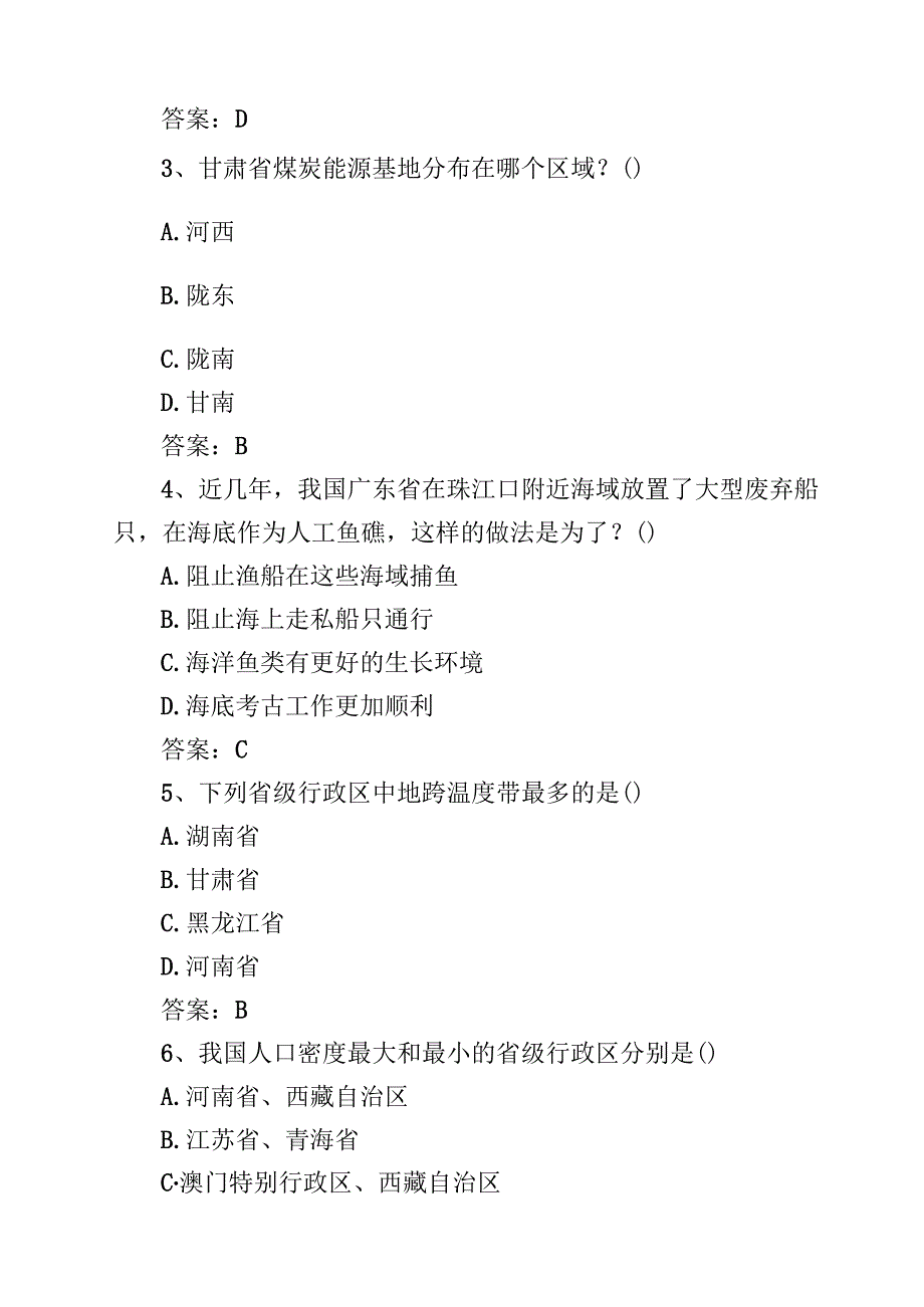 5篇 2025年全国国家版图知识竞赛题库及答案（中小学组）（范文通用）.docx_第2页