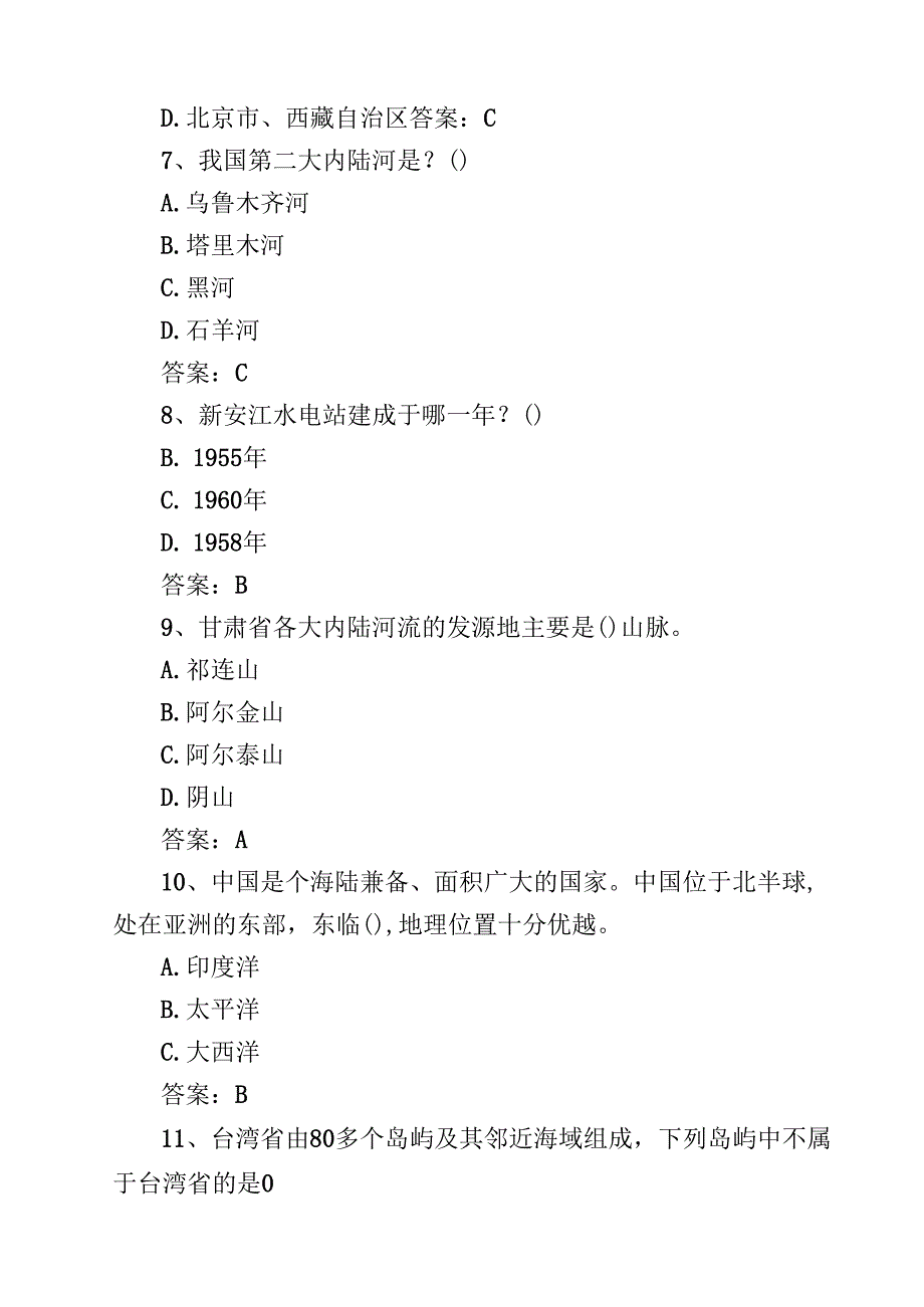 5篇 2025年全国国家版图知识竞赛题库及答案（中小学组）（范文通用）.docx_第3页