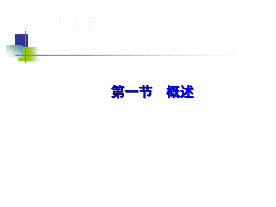 工程项目经济评价PPT课件.ppt_第2页