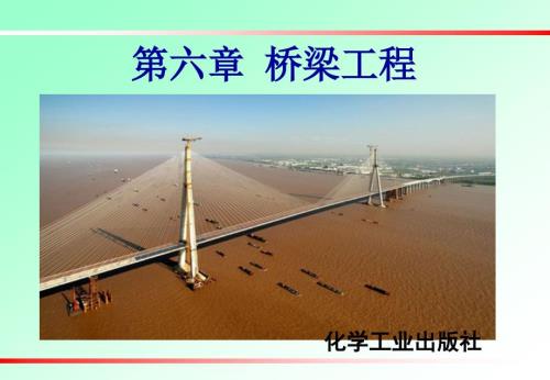 桥梁工程PPT课件.ppt