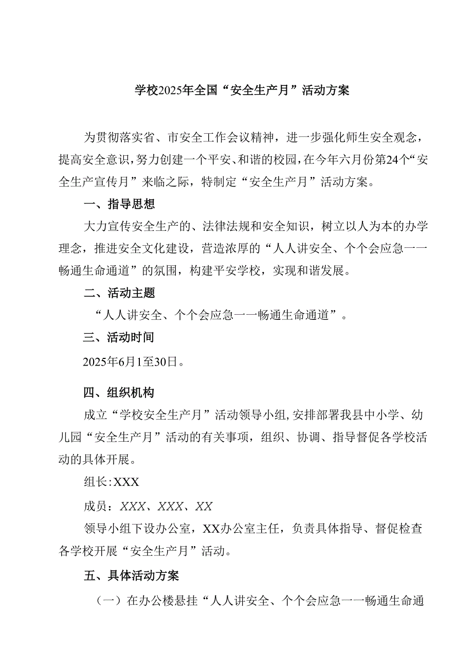 学校2025年全国“安全生产月”活动方案（3篇精选）.docx_第1页