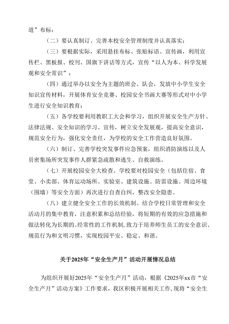 学校2025年全国“安全生产月”活动方案（3篇精选）.docx_第2页