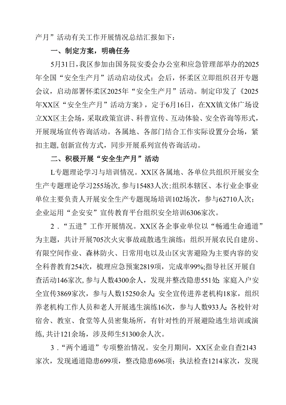 学校2025年全国“安全生产月”活动方案（3篇精选）.docx_第3页