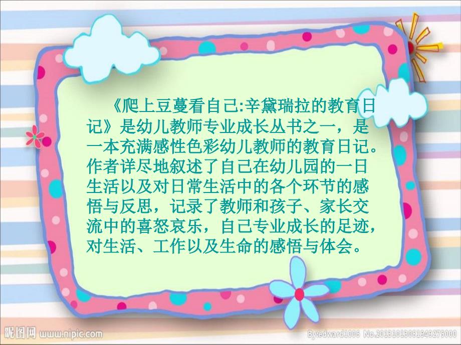爬上豆蔓看自己PPT课件.ppt_第2页