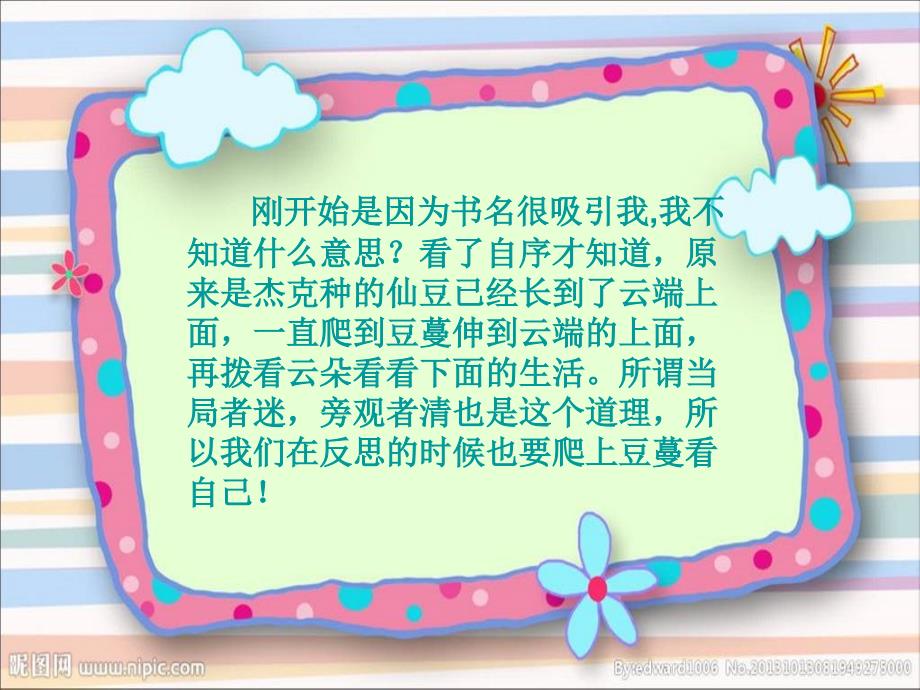 爬上豆蔓看自己PPT课件.ppt_第3页