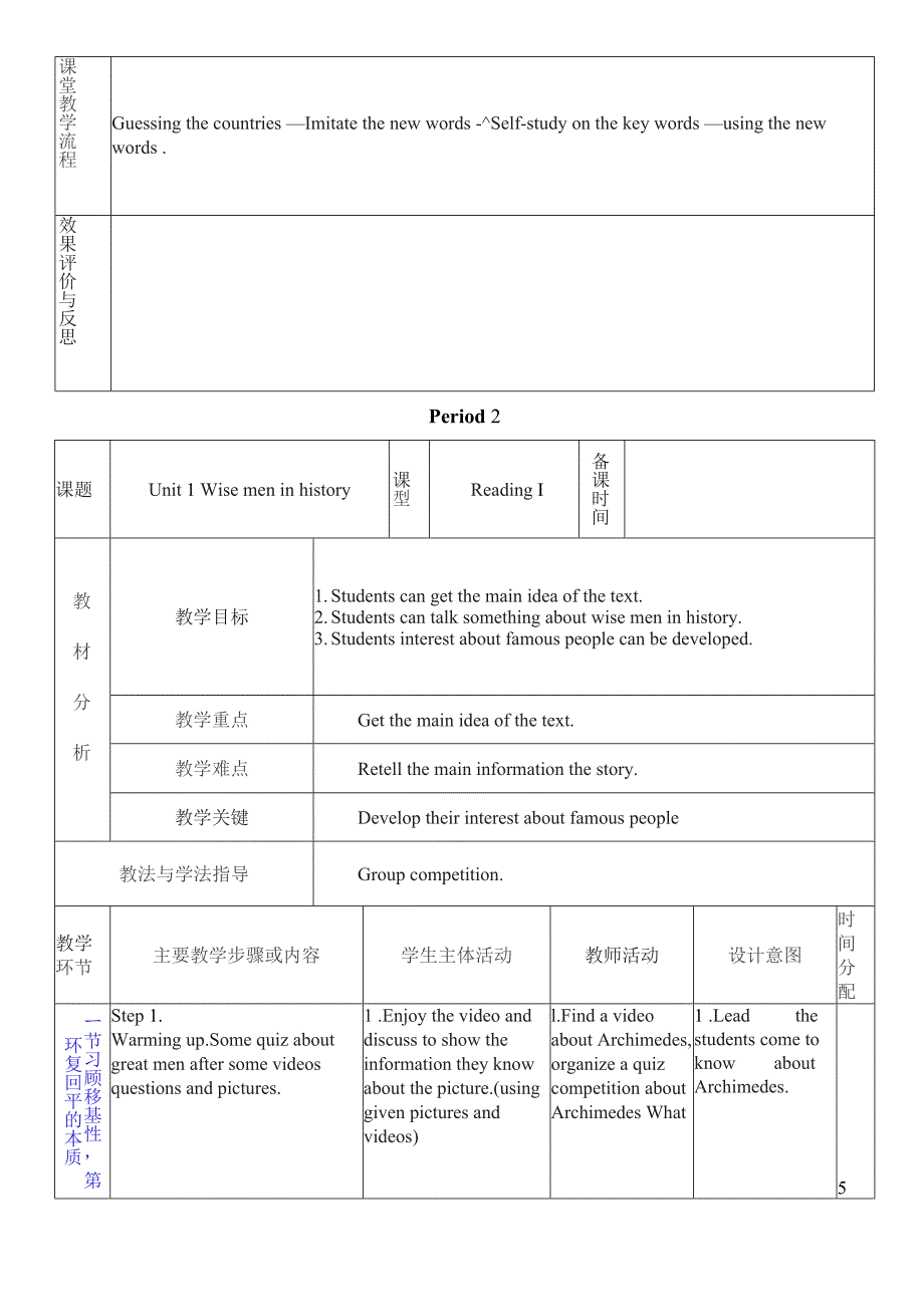 新沪教版九年级上册初中英语全册优质公开课教案教学设计.docx_第3页