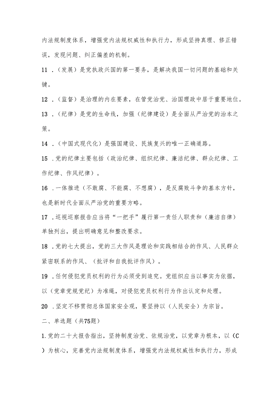 2025年廉政知识知多少竞赛题库.docx_第2页