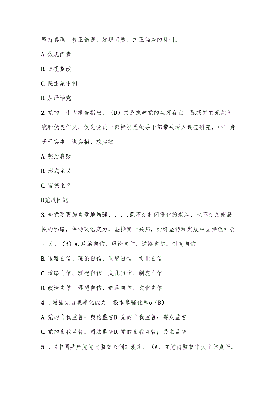 2025年廉政知识知多少竞赛题库.docx_第3页