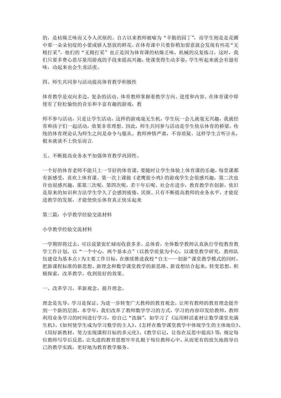 小学体育教学经验交流材料精选多篇.doc_第3页