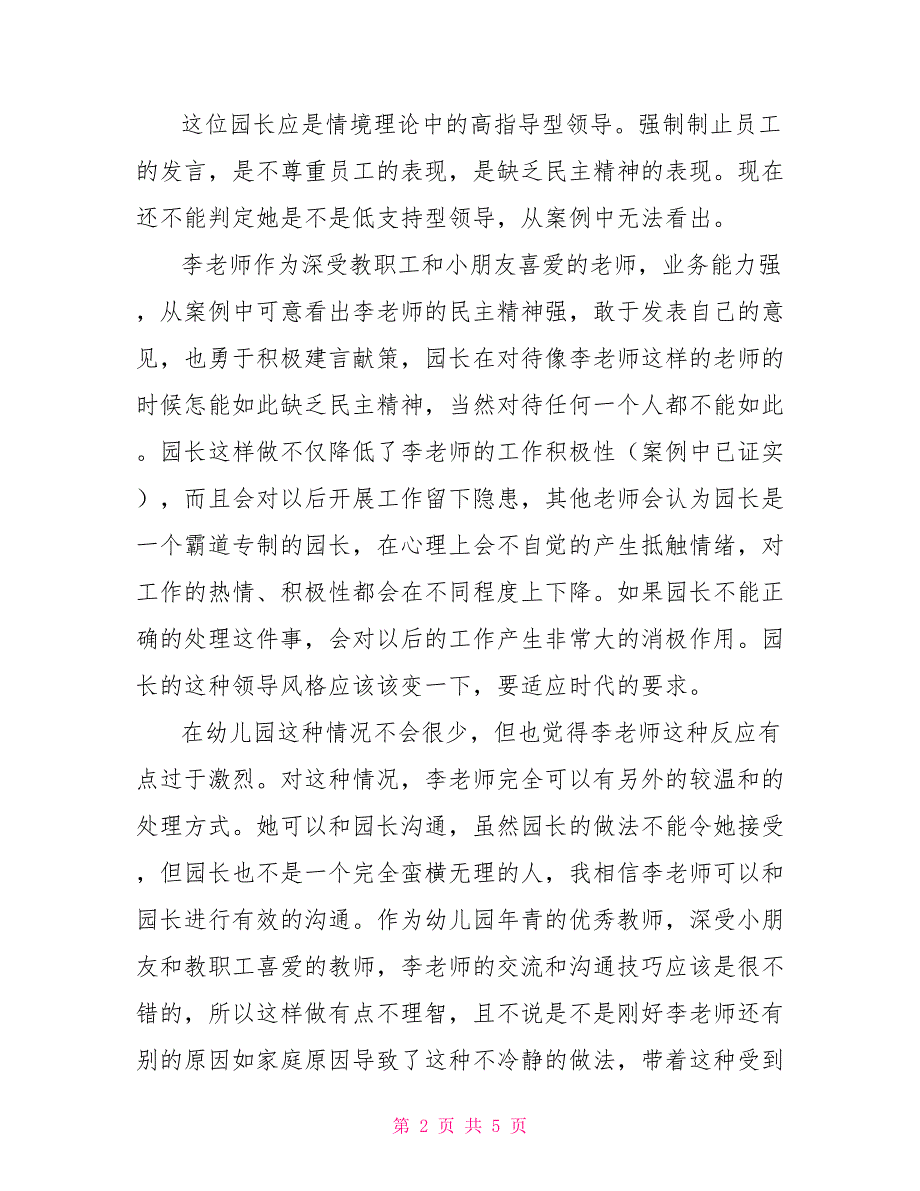 幼儿园园长管理案例.doc_第2页