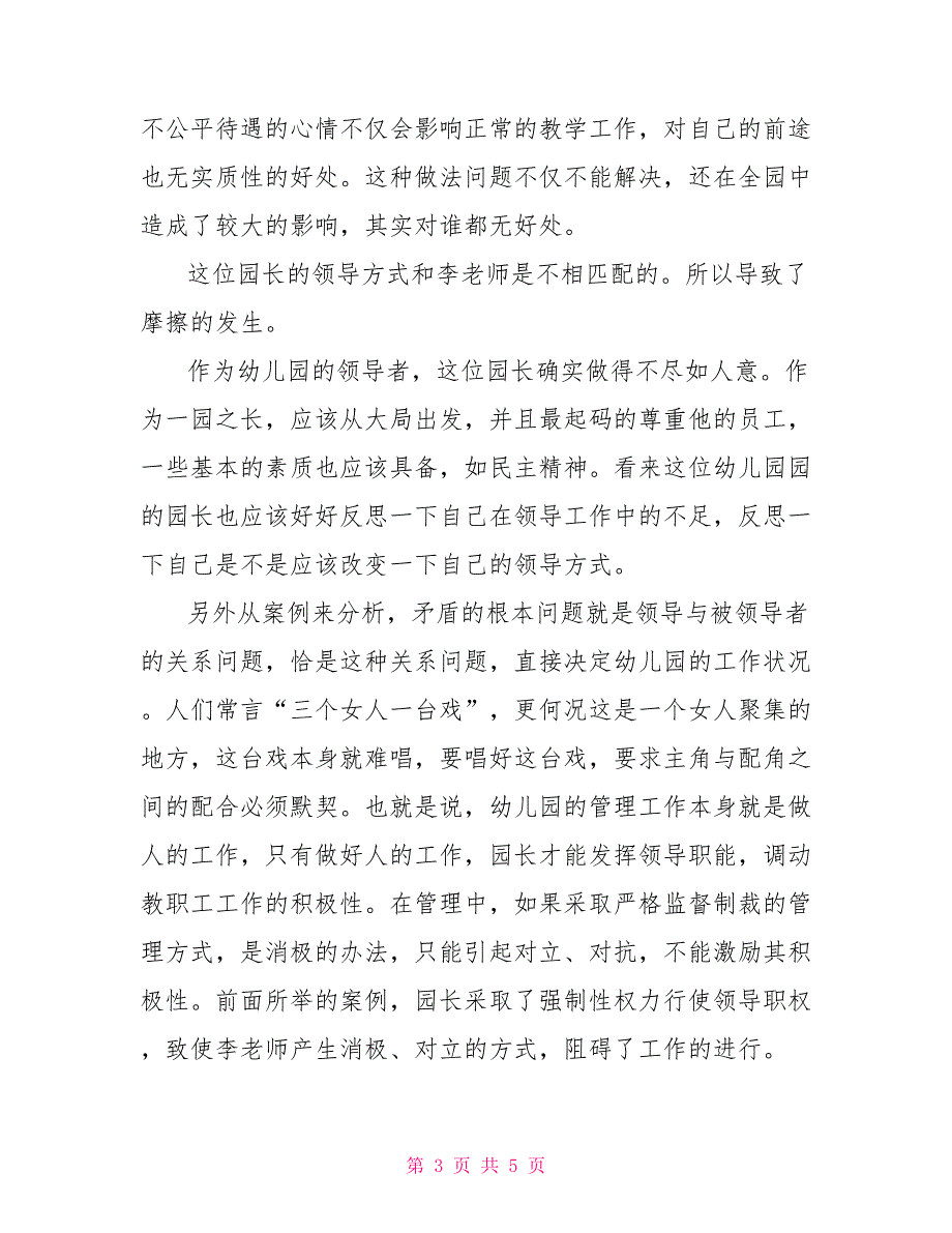 幼儿园园长管理案例.doc_第3页