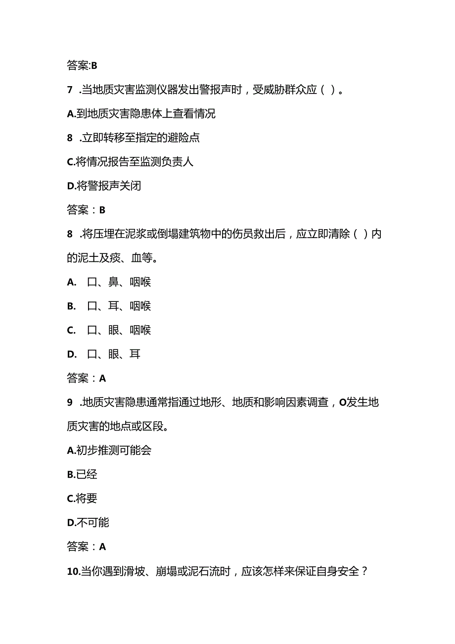 2025年全国防灾减灾应知应会知识竞赛测试题库与答案.docx_第3页