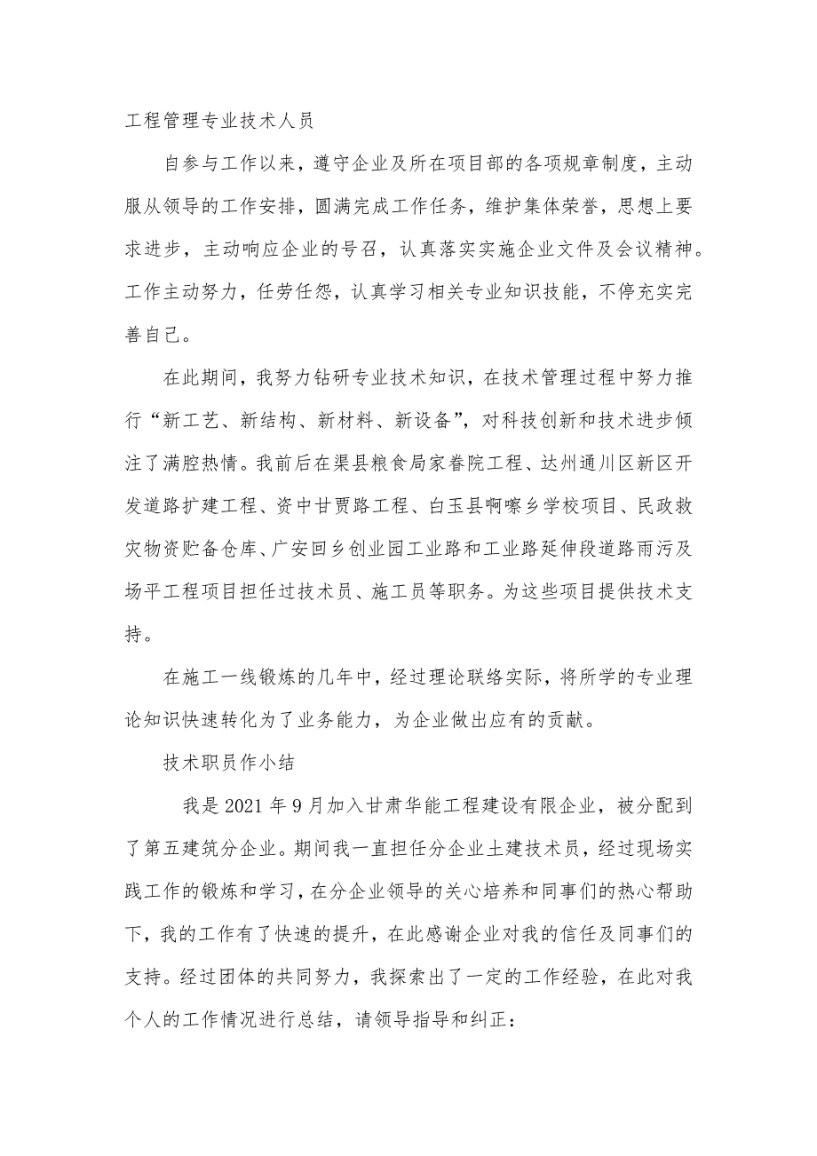 建筑工程专业个人业绩总结建筑工程管理个人总结.docx_第3页