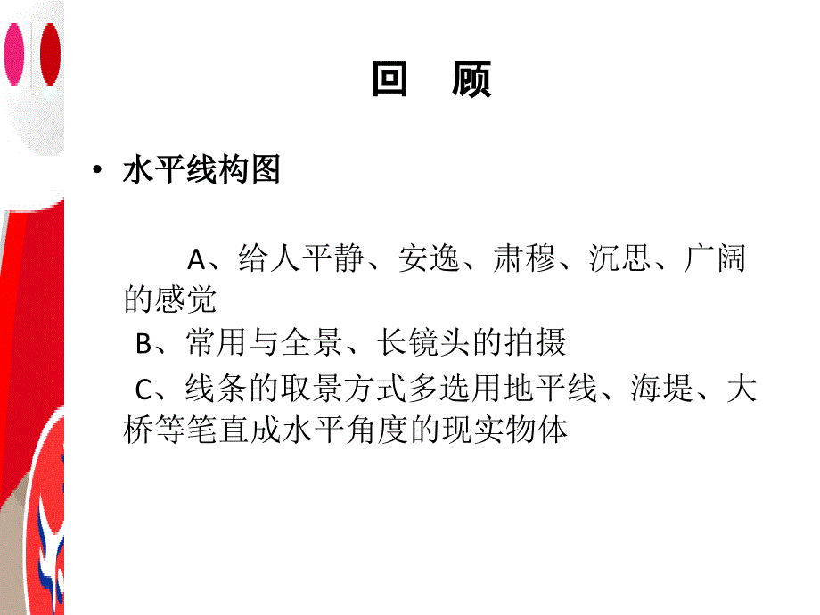 摄影摄像教程PPT课件.ppt_第2页