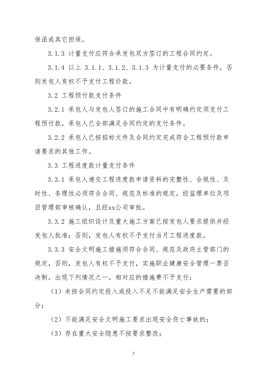 建设工程合同计量支付管理办法及实施细则.doc_第3页