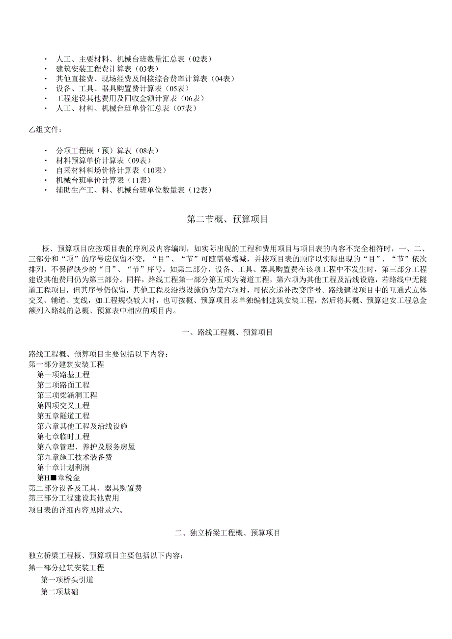 公路基本建设工程概算.docx_第3页