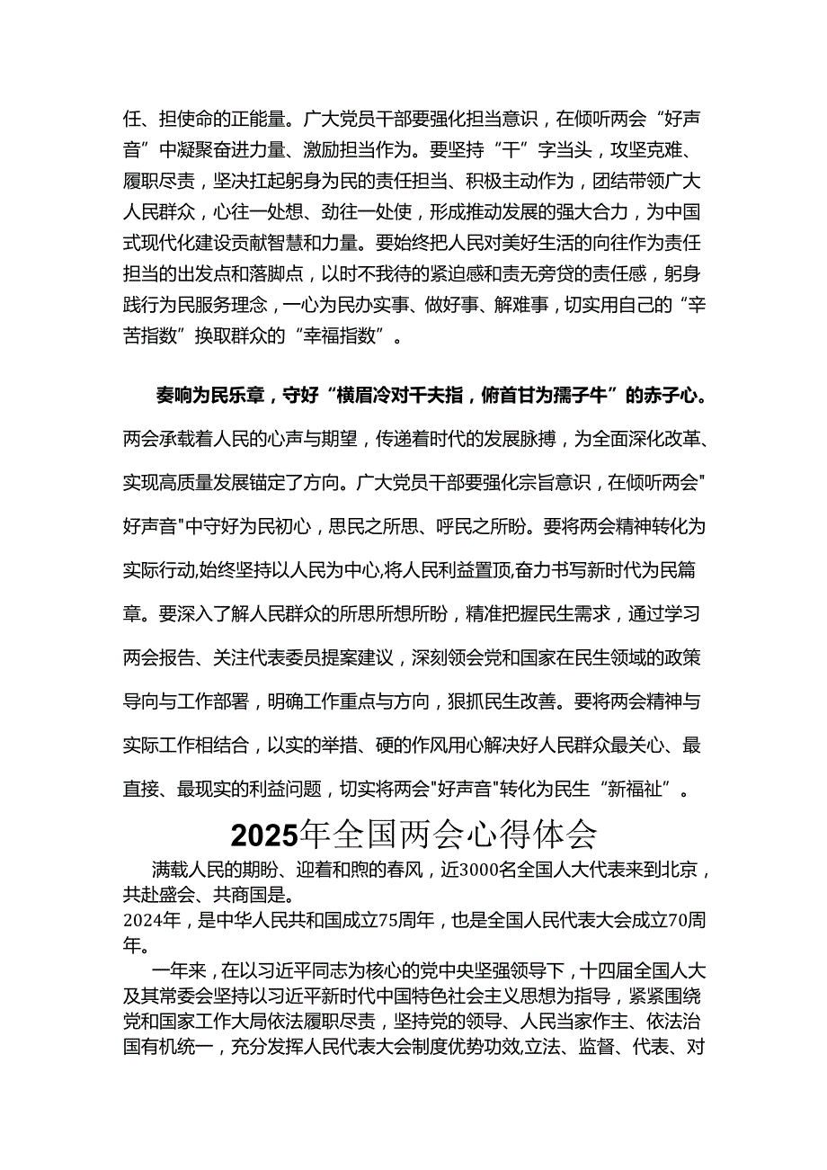 企业2025年两会发言稿6篇.docx_第2页