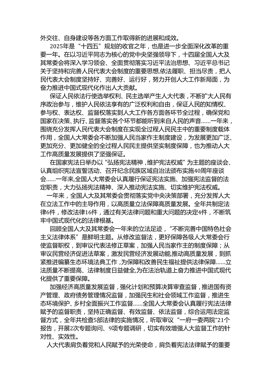 企业2025年两会发言稿6篇.docx_第3页
