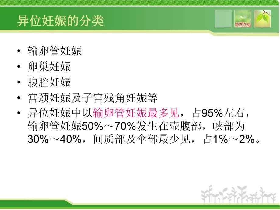 异位妊娠的急救处理.ppt_第3页