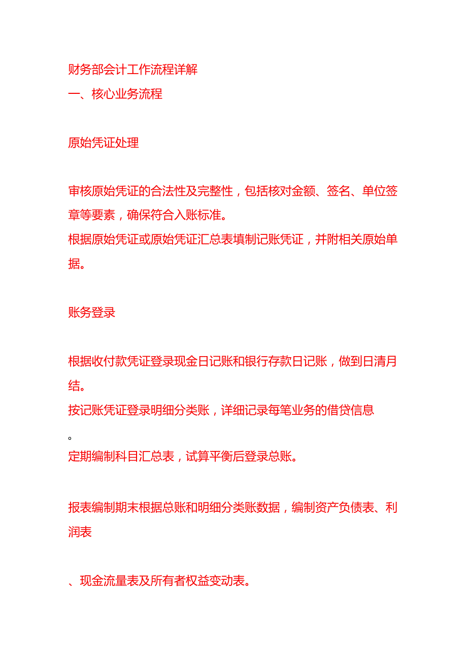 记账实操发放股票股利的账务处理.docx_第2页