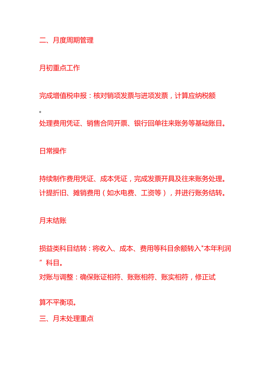记账实操发放股票股利的账务处理.docx_第3页
