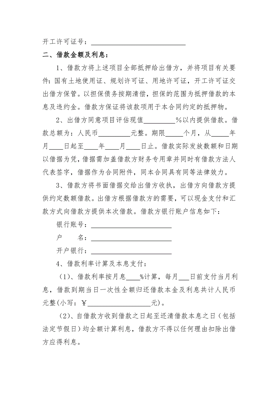 房地产开发商项目抵押合同范本.doc_第2页