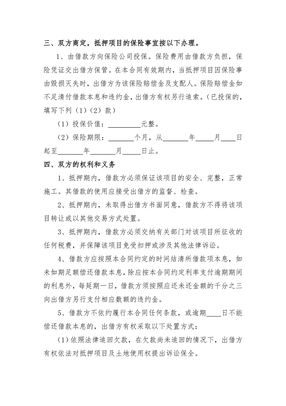 房地产开发商项目抵押合同范本.doc_第3页