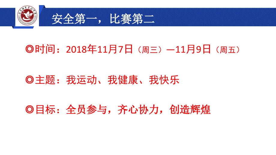 校运动会安全教育PPT.ppt_第2页
