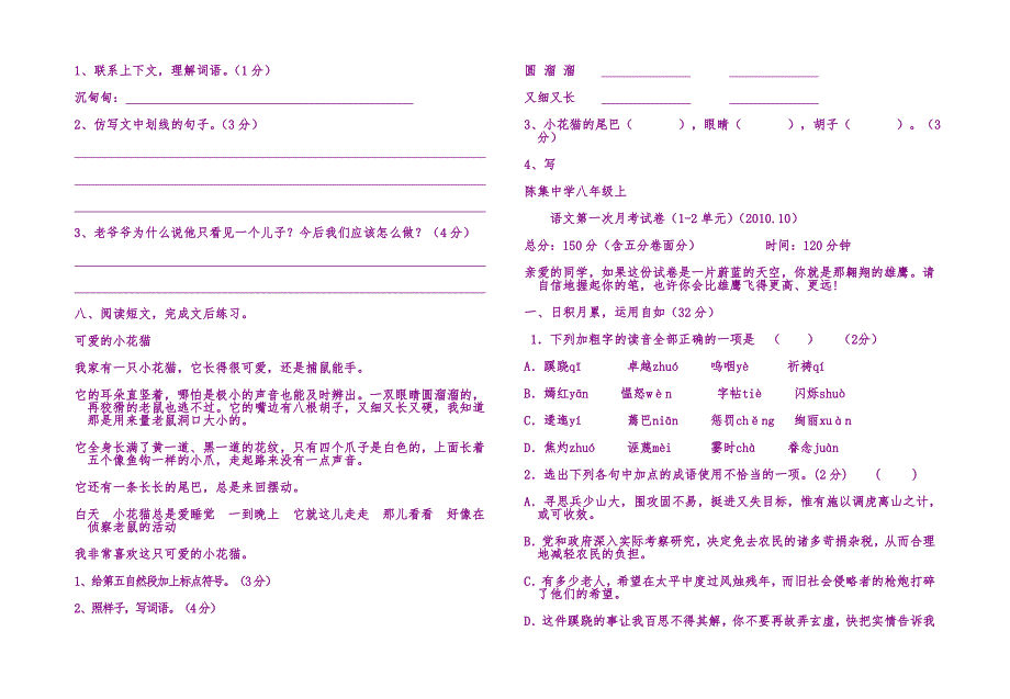 小学语文二年级下册期末测试题.doc_第2页